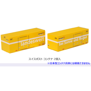 (N) 23-591A スイスポストコンテナ 2個入