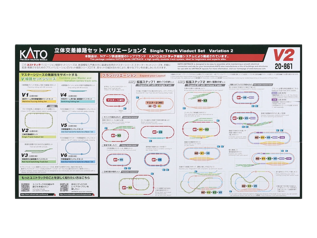 N) 20-861 ユニトラック V2 立体交差セット | カトー | カトー