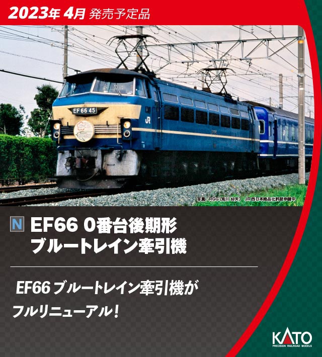 N) 3090-3 EF66 0番台後期形 ブルートレイン牽引機 | Joshin web ...