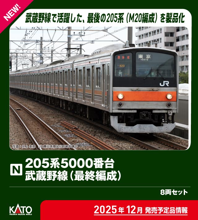 ホビートレイン、カトー、 新着予約開始商品 | 上記以前の予約開始月別一覧 | 2025年06月06