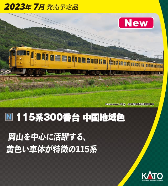 N) 10-1809 115系300番台 湘南色（岡山電車区） 3両セット | Joshin 