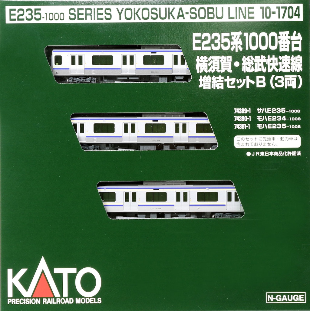 N) 10-1704 E235系1000番台 横須賀・総武快速線 増結セットB（3