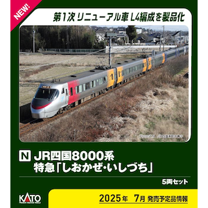 カトー｜(N) 10-1938 JR四国8000系 特急「しおかぜ・いしづち」 5両セット｜ｶﾄ- 10-1938 JRｼｺｸ8000ｹｲ ｼｵｶｾﾞ･ｲｼﾂﾞﾁ 5R