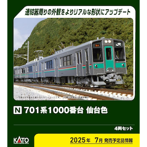 カトー｜【再生産】(N) 10-1553S 701系1000番台 仙台色 4両セット｜ｶﾄ- 10-1553S 701ｹｲ1000 ｾﾝﾀﾞｲｼｮｸ 4R