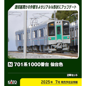 カトー｜【再生産】(N) 10-1554S 701系1000番台 仙台色 2両セット｜ｶﾄ- 10-1554S 701ｹｲ1000 ｾﾝﾀﾞｲｼｮｸ 2R