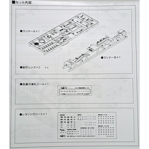 カトー｜(HO) 7-104 D51 グレードアップパーツセット｜ｶﾄ- 7-104 D51 ｸﾞﾚｰﾄﾞｱｯﾌﾟﾊﾟｰﾂｾｯﾄ
