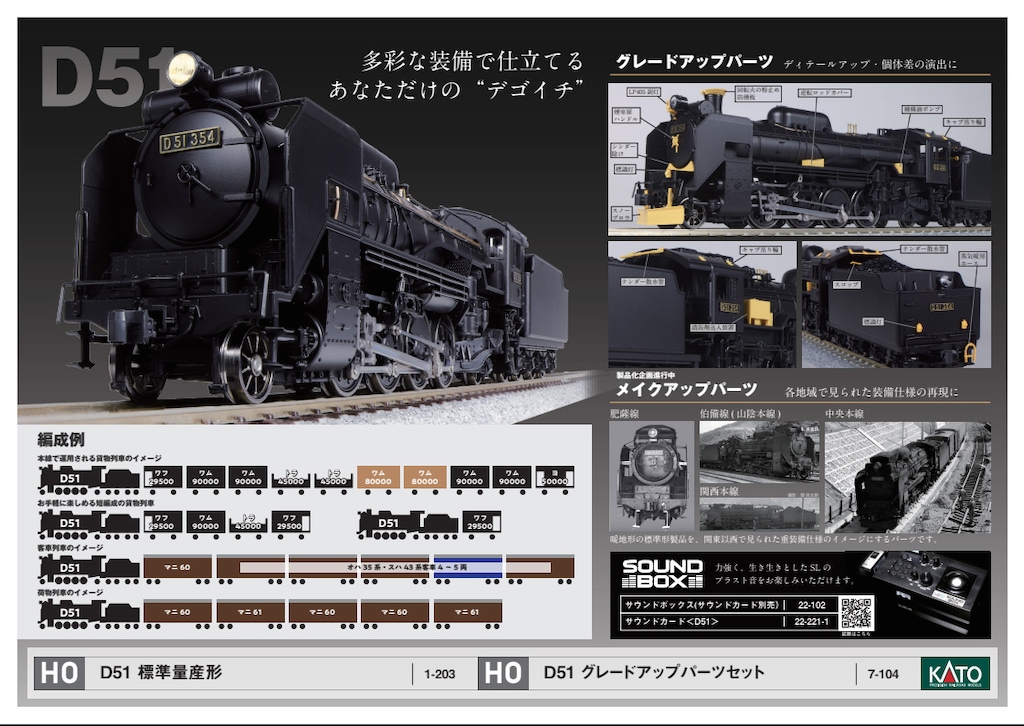 HO) 1-203 D51 標準量産形【第2次生産分】 | カトー | カト- 1