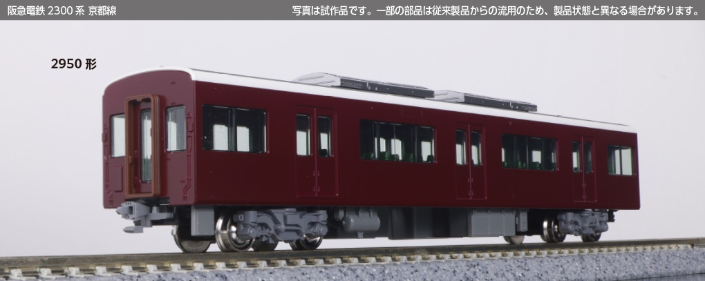 KATO 10-2233 特別企画品 阪急電鉄 2300系 京都線 8両セット KATO鉄道模型オンラインショッピング 阪急電鉄2300系 京都線 8両