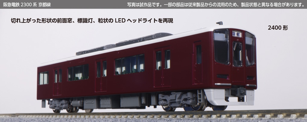 KATO 阪急電鉄2300系 京都線 8両セット[特別企画品] Nゲージ