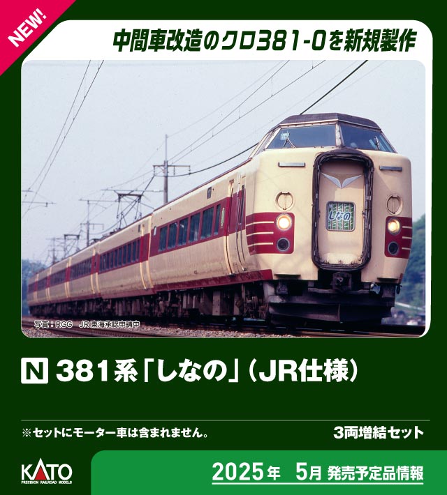 Nゲージ 国内型車両完成品 | 381系 | Joshin webショップ 通販