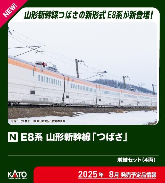 新着予約開始商品 | 2025年04月04日カトー・ホビーセンター 新着予約開始商品 | 2025年04月04日カトー・ホビーセンター