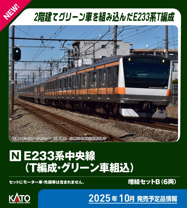 カトー | 新着予約開始商品 | 上記以前の予約開始月別一覧