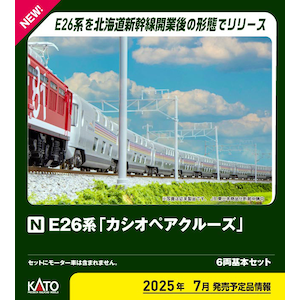 N) 10-2112 E26系「カシオペアクルーズ」 6両基本セット | カトー 