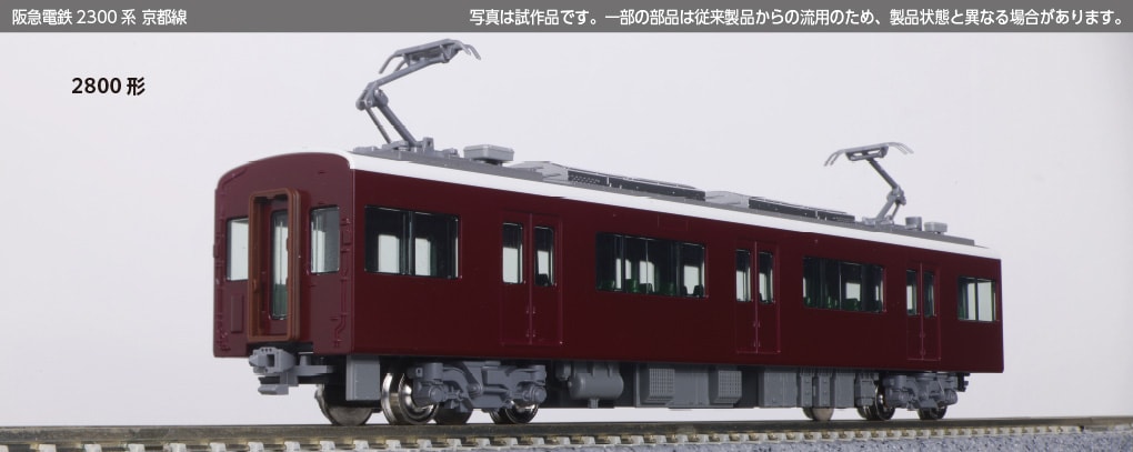 N) 10-2032 阪急電鉄2300系 京都線 増結セット(4両) | カトー