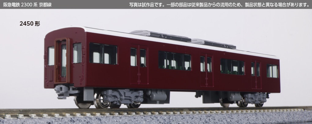 N) 10-2032 阪急電鉄2300系 京都線 増結セット(4両) | カトー