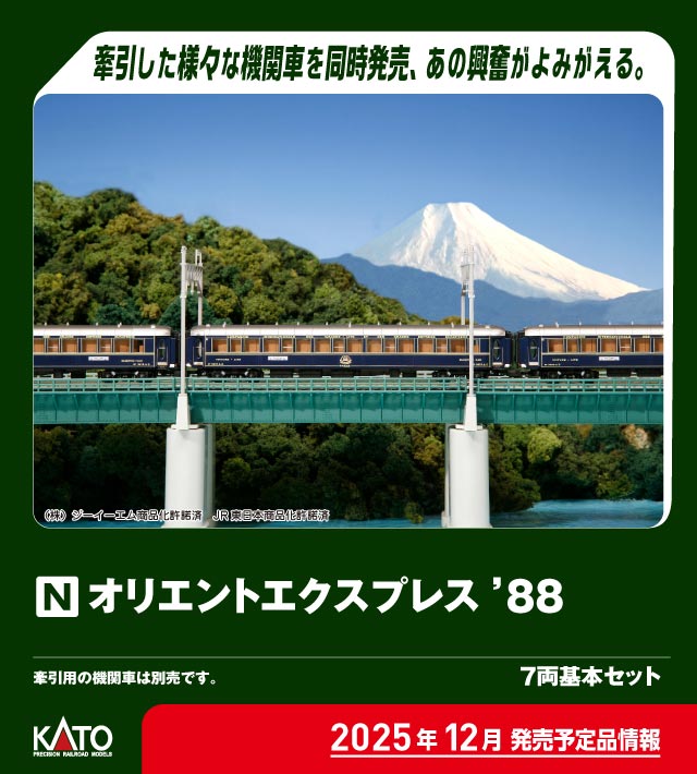【美品】KATO オリエントエクスプレス 88 基本 7両セット 10-561 再生産】(N) 10-561 オリエントエクスプレス'88 7両基本セット