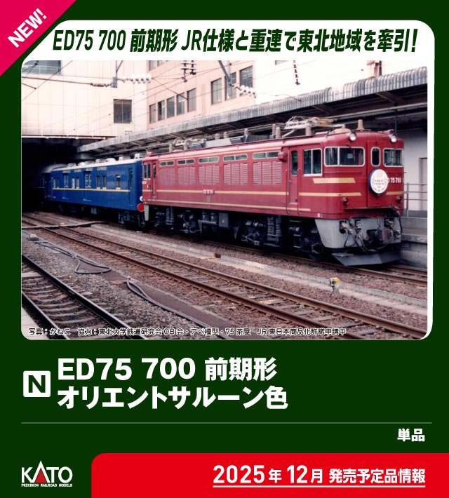 ホビートレイン、カトー、 新着予約開始商品 | 上記以前の予約開始月別一覧 | 2025年06月06