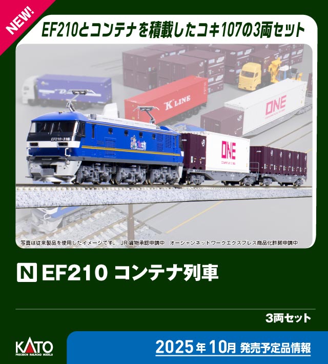 N) 10-045 EF210コンテナ列車 3両セット | カトー | カトー 10