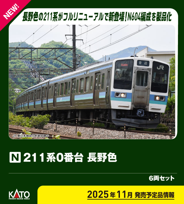 211系3000番台 長野色 (3両セット) (鉄道模型) - ホビーサーチ