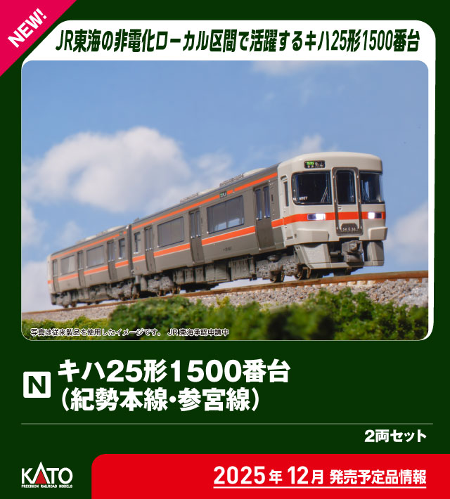 お*い様 KATO キハ25＋ポイントレール 61bHNYKuiqL._UF350,350_QL50_.jpg