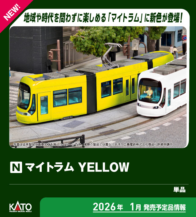 KATO 電車 イエロー 6両 401 402 403 404 405 関水金属 関水金属・鶴ヶ丘新工場（SEKISUI WORKS）とKATO Railway Park