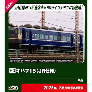 �J�g�[�b(HO) 1-588 �I�n�t15 JR�d�l�b��- 1-588 ���15 JR�ֳ