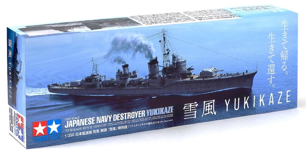 1/350 日本駆逐艦 雪風 映画「雪風」特別版【25218】 | タミヤ