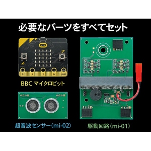 プログラミング工作シリーズNo.1 マイコンロボット工作セット