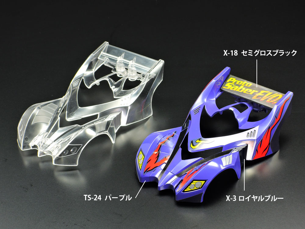 リアルミニ四駆 プロトセイバー エボリューション【ミニ四駆特別