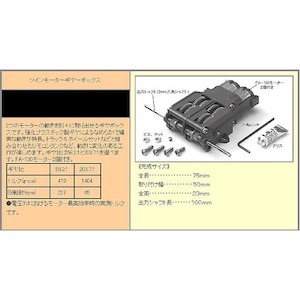 ツインモーターギアボックス【70097】
