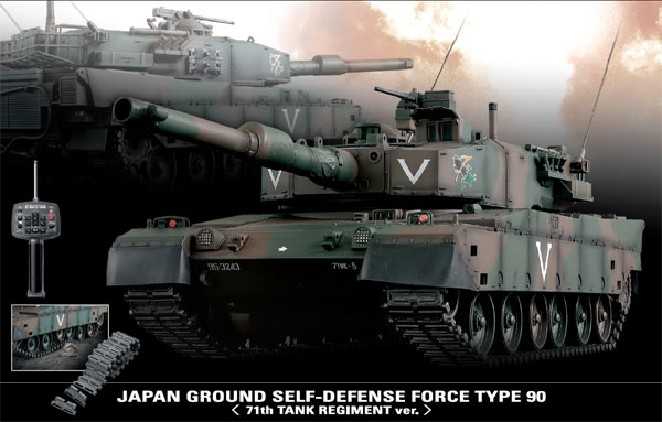 東京マルイ124マルイ 自衛隊90式戦車 RC BATTLE TANK JAPAN TYPE90