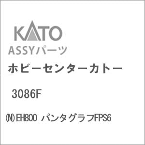 �z�r�[�Z���^�[�J�g�[�b�y�Đ��Y�z(N) 3086F EH800 �p���^�O���tFPS6�b��ް�����İ3086F