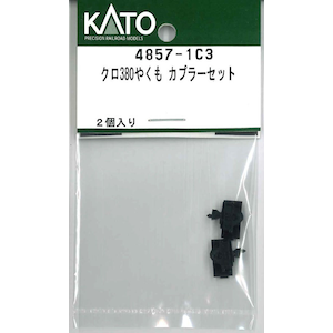 【再生産】(N) 4857-1C3 クロ380やくも カプラーセット