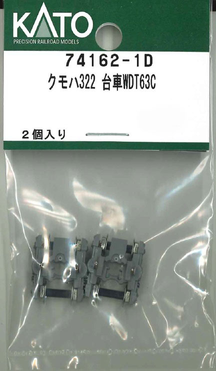 再生産】(N) 74281D クモハ226-0 台車 | ホビーセンターカトー
