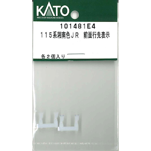 【再生産】(N) 101481E4 115系湘南色JR 前面行先表示