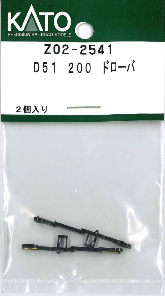 再生産】(N) Z02-2541 D51 200 ドローバ | ホビーセンターカトー 再生産】(N) Z02-2541 D51 200 ドローバ | ホビーセンターカトー