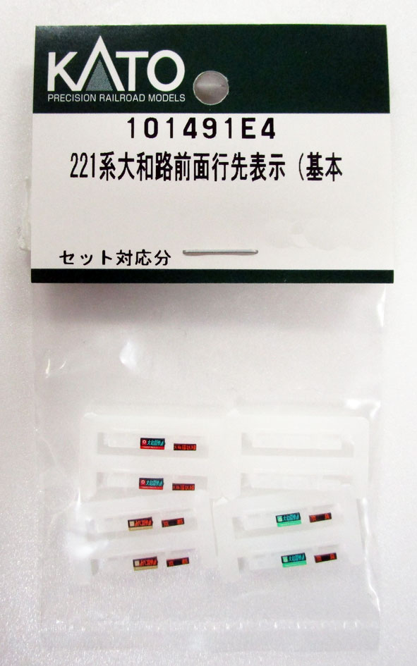 再生産】(N) 101491E4 221系大和路前面行先表示(基本) | ホビー