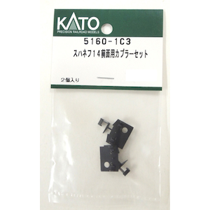 【再生産】(N) 5160-1C3 スハネフ14 前面用カプラーセット