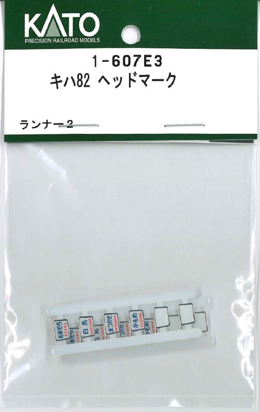 鉄道部品　準急　ヘッドマーク 鉄道部品 準急 ヘッドマーク