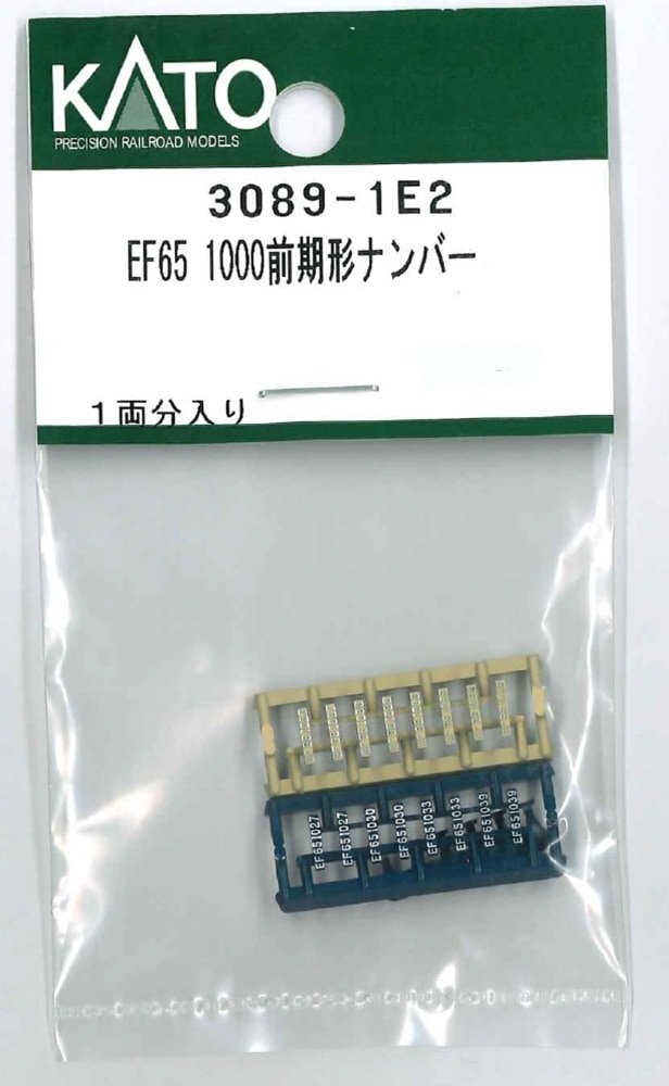 再生産】(N) 3089-1E2 EF65 1000前期形ナンバー | ホビーセンター