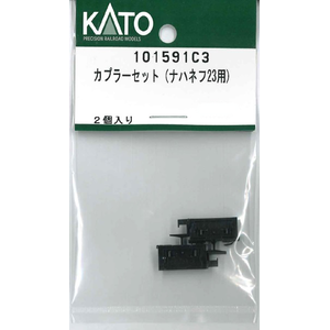 【再生産】(N) 101591C3 カプラーセット（ナハネフ23用)