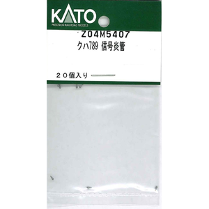 (N) Z04M5407 クハ789 信号炎管【在庫処分】