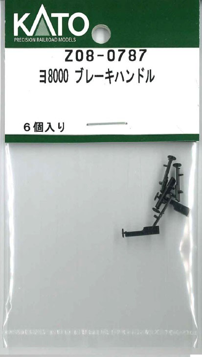 再生産】(N) Z08-0448 ヨ5000 ブレーキハンドル | ホビー