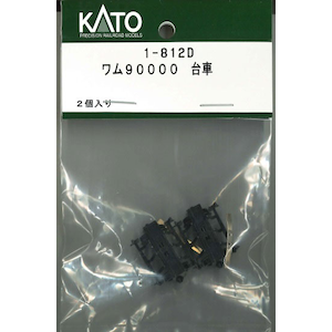 【再生産】(HO) 1-812D ワム90000 台車