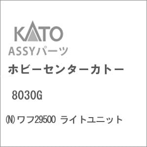 Nゲージ 車両パーツ | KATO | ライトユニット | Joshin web
