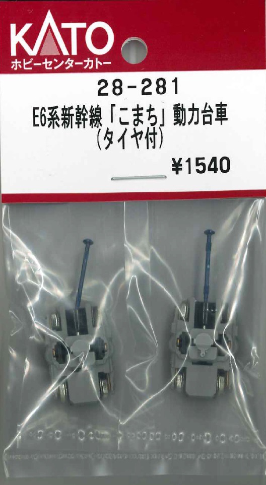 再生産】(N) 10-1566 E6系新幹線「こまち」 基本セット(3両 再生産】(N) 10-1566 E6系新幹線「こまち」 基本セット(3両