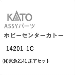 【再生産】(N) 14201-1C 京急2141 床下セット