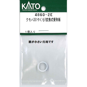 【再生産】(N) 4860-2E クモハ381やくもR変換式愛称板