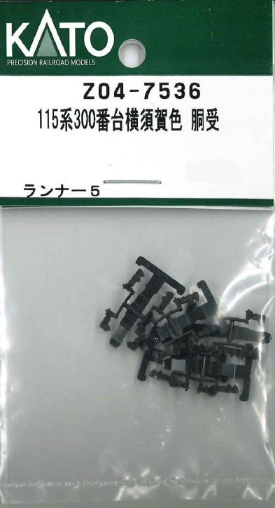 【ファッション通販】の商品をすべて 再生産】(N) Z04-7536 115系300番台横須賀色 胴受 | ホビー 靴