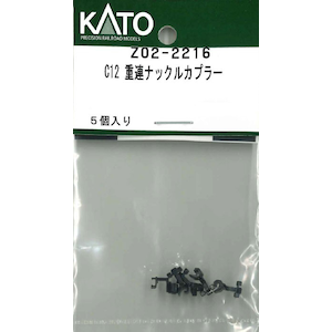 【再生産】(N) Z02-2216 C12 重連ナックルカプラー